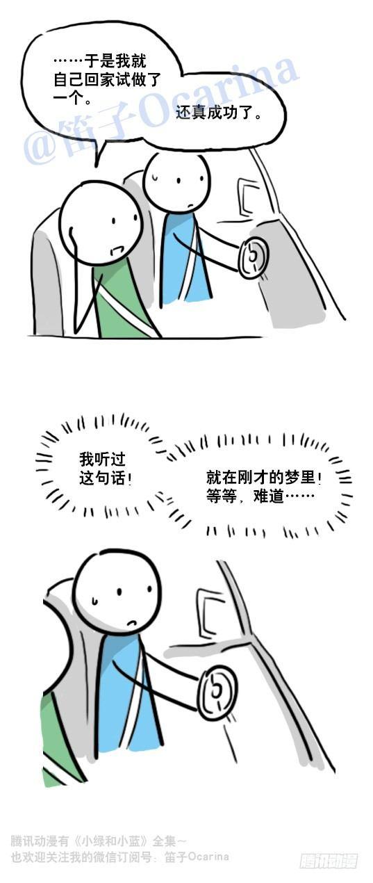 小绿和小蓝韩漫全集-93 背包侠无删减无遮挡章节图片 