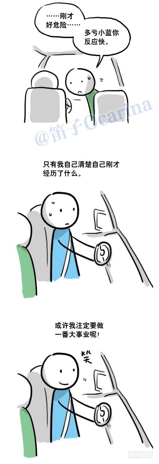 小绿和小蓝韩漫全集-93 背包侠无删减无遮挡章节图片 