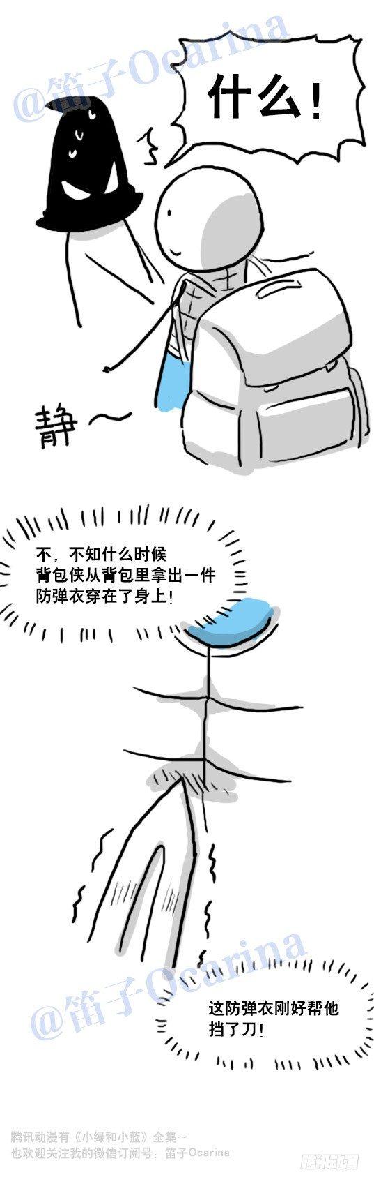 小绿和小蓝韩漫全集-93 背包侠无删减无遮挡章节图片 