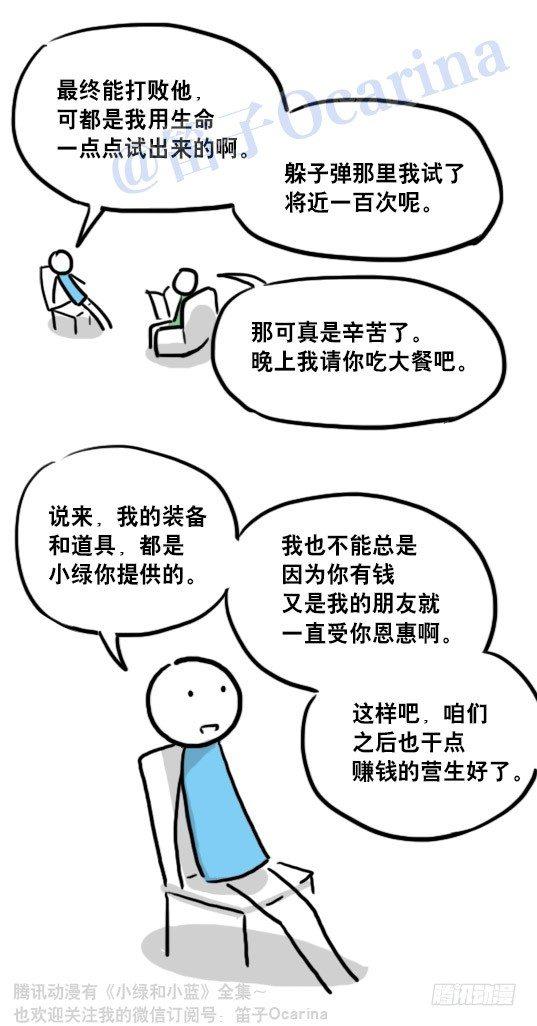 小绿和小蓝韩漫全集-93 背包侠无删减无遮挡章节图片 