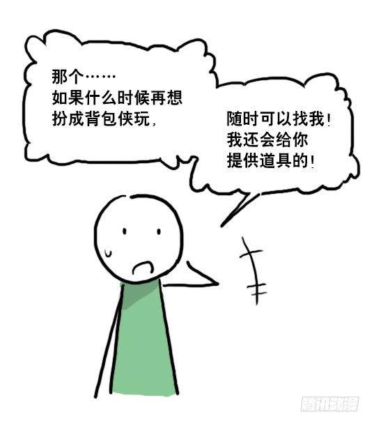 小绿和小蓝韩漫全集-93 背包侠无删减无遮挡章节图片 