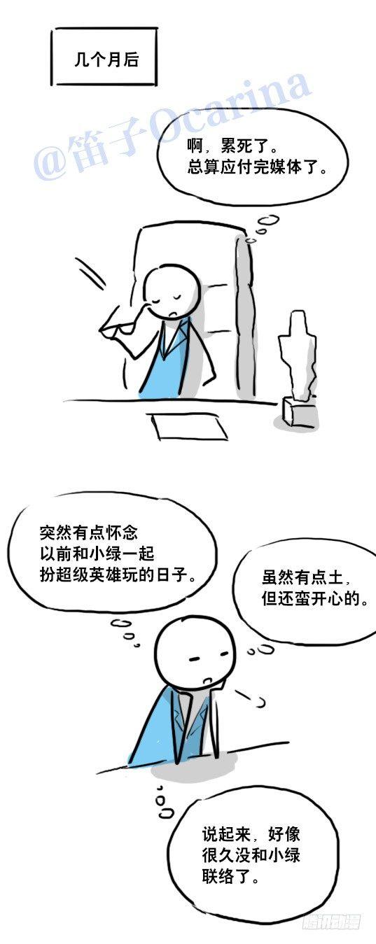小绿和小蓝韩漫全集-93 背包侠无删减无遮挡章节图片 