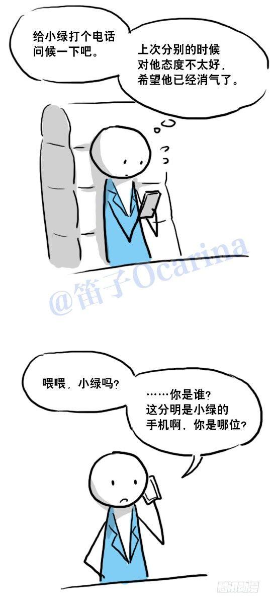 小绿和小蓝韩漫全集-93 背包侠无删减无遮挡章节图片 