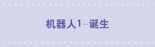 小绿和小蓝韩漫全集-94 机器人1-诞生无删减无遮挡章节图片 