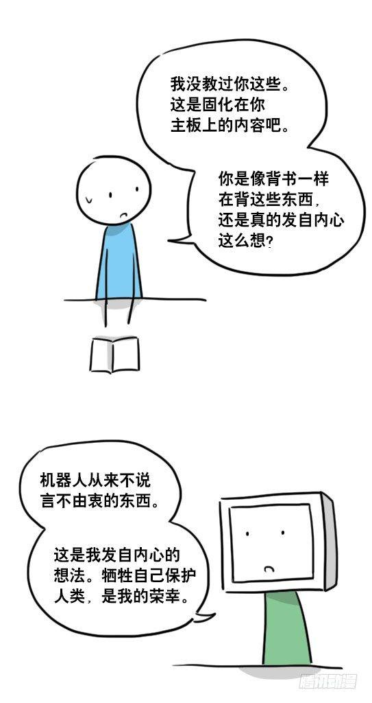 小绿和小蓝韩漫全集-94 机器人1-诞生无删减无遮挡章节图片 