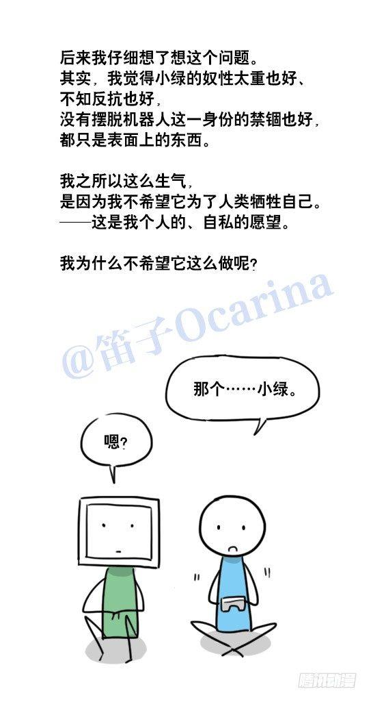 小绿和小蓝韩漫全集-94 机器人1-诞生无删减无遮挡章节图片 
