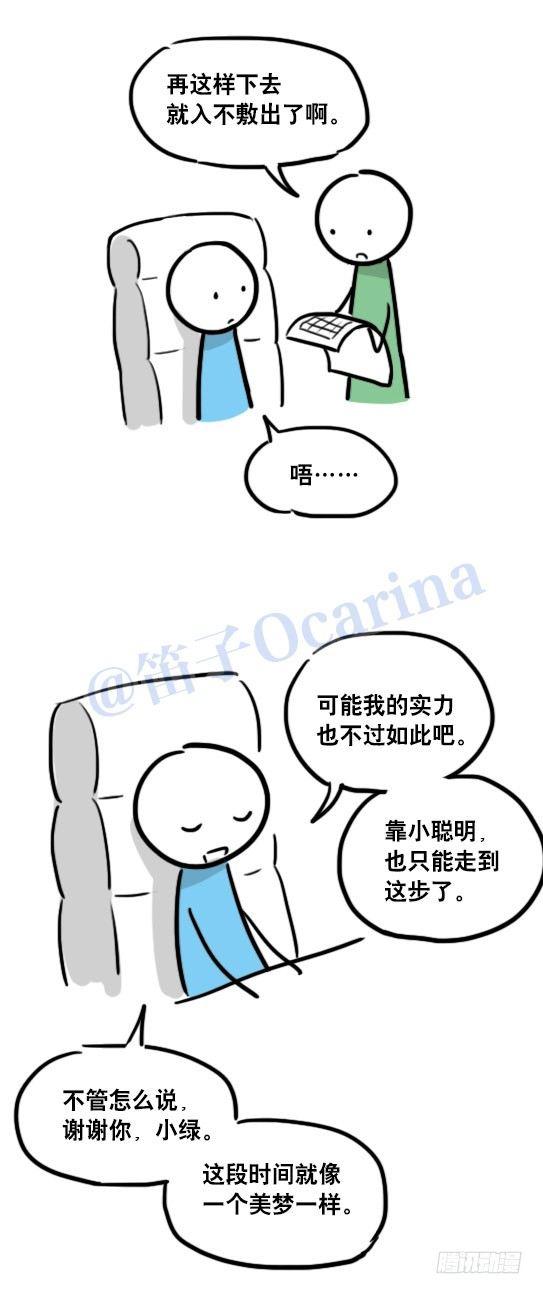 小绿和小蓝韩漫全集-96 数据时代无删减无遮挡章节图片 
