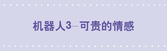 小绿和小蓝韩漫全集-98 机器人3-可贵的情感无删减无遮挡章节图片 