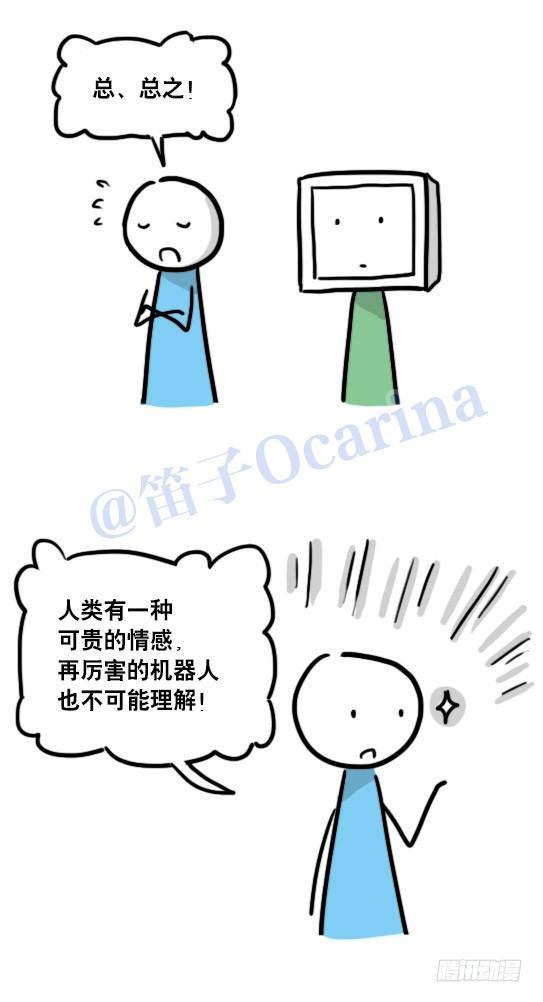 小绿和小蓝韩漫全集-98 机器人3-可贵的情感无删减无遮挡章节图片 
