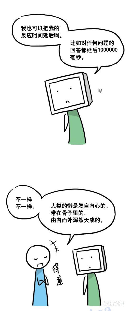 小绿和小蓝韩漫全集-98 机器人3-可贵的情感无删减无遮挡章节图片 