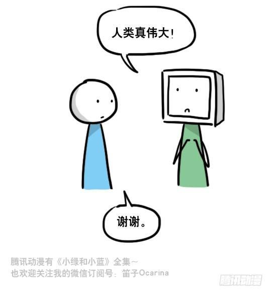 小绿和小蓝韩漫全集-98 机器人3-可贵的情感无删减无遮挡章节图片 
