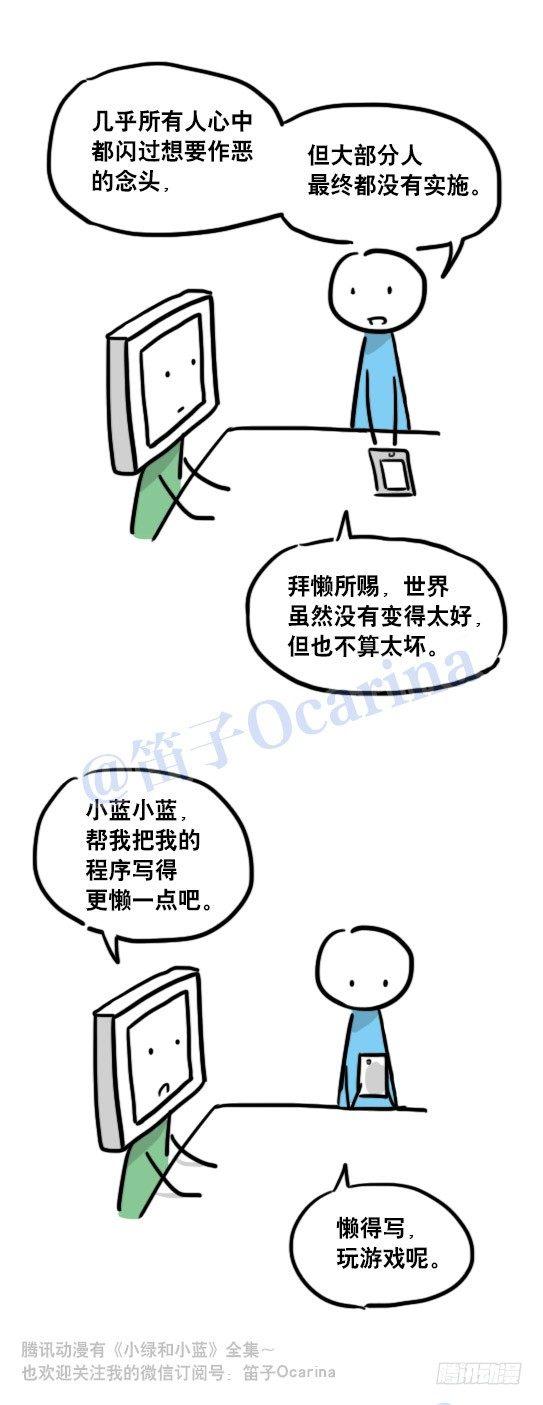 小绿和小蓝韩漫全集-98 机器人3-可贵的情感无删减无遮挡章节图片 