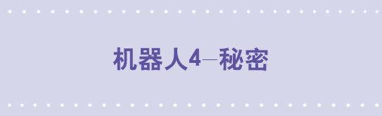 小绿和小蓝韩漫全集-100 机器人4-秘密无删减无遮挡章节图片 
