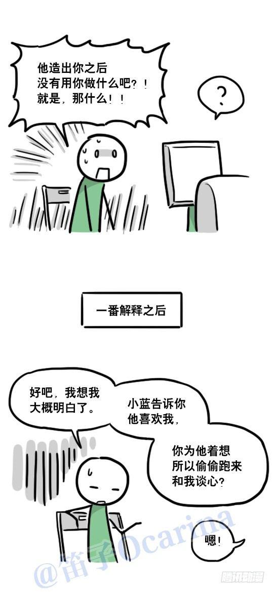 小绿和小蓝韩漫全集-100 机器人4-秘密无删减无遮挡章节图片 
