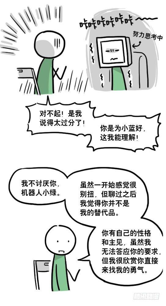 小绿和小蓝韩漫全集-100 机器人4-秘密无删减无遮挡章节图片 