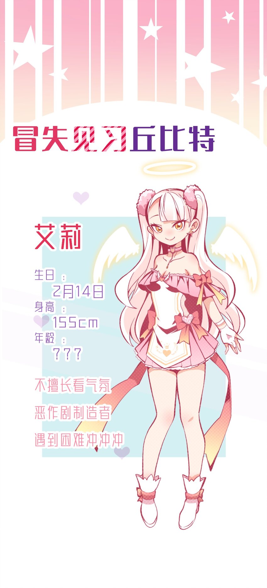 小魅魔才不想谈恋爱！韩漫全集-00 预告无删减无遮挡章节图片 