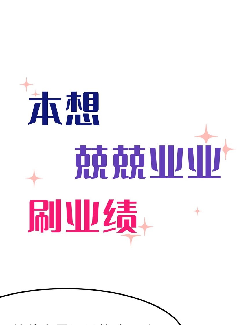 小魅魔才不想谈恋爱！韩漫全集-00 预告无删减无遮挡章节图片 