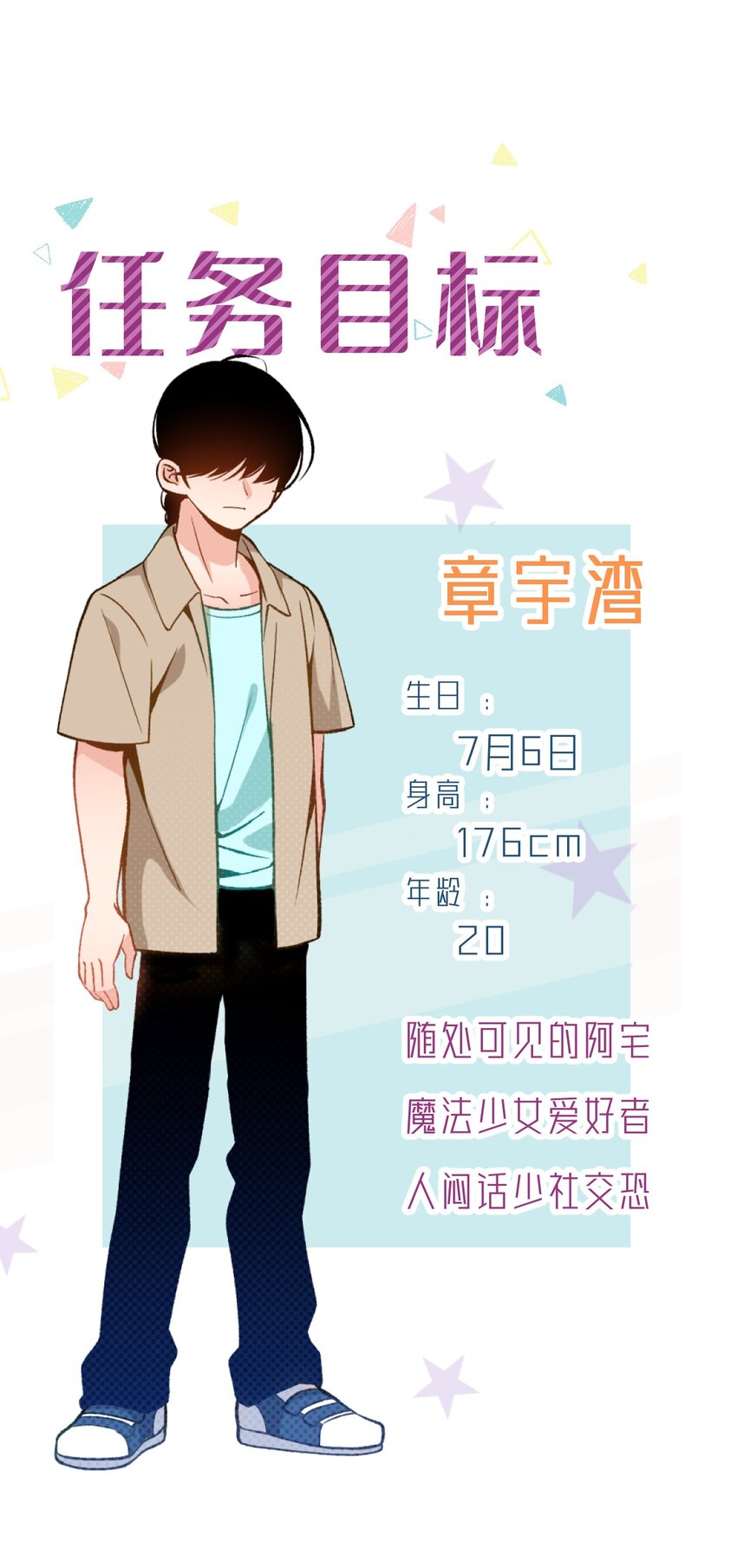 小魅魔才不想谈恋爱！韩漫全集-00 预告无删减无遮挡章节图片 