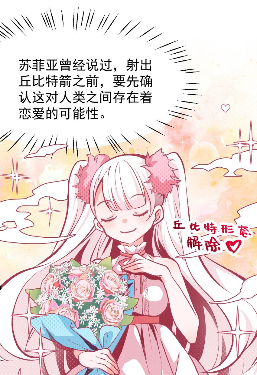 小魅魔才不想谈恋爱！韩漫全集-01 人类，你引起了我的注意无删减无遮挡章节图片 