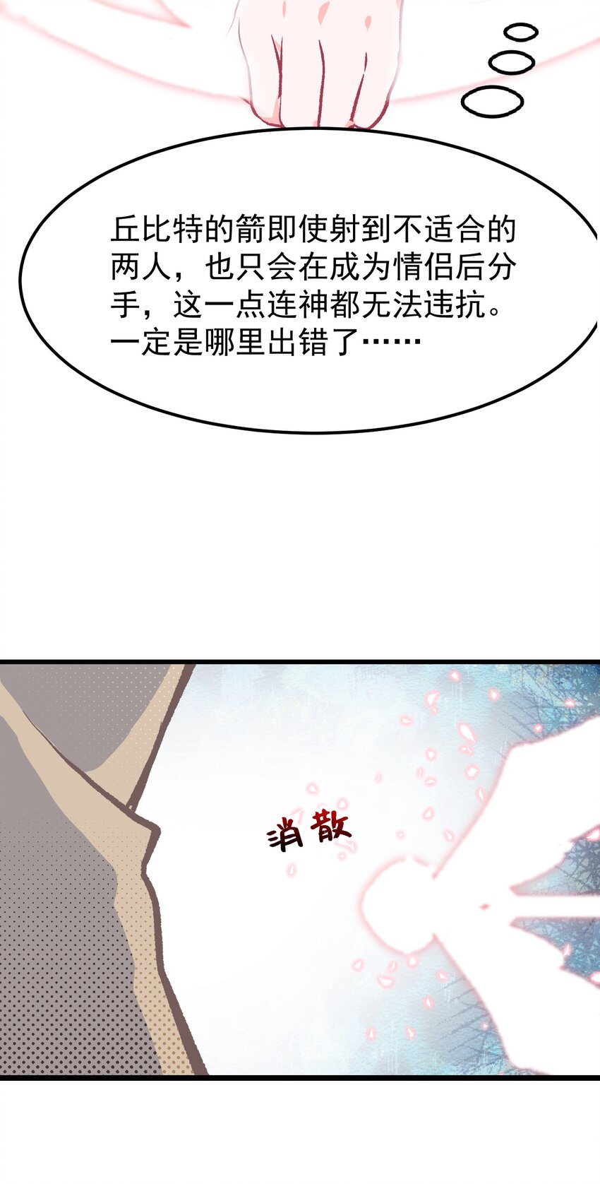 小魅魔才不想谈恋爱！韩漫全集-01 人类，你引起了我的注意无删减无遮挡章节图片 