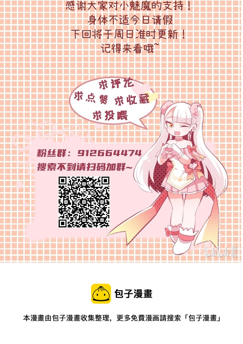 小魅魔才不想谈恋爱！韩漫全集-- 下回预告无删减无遮挡章节图片 