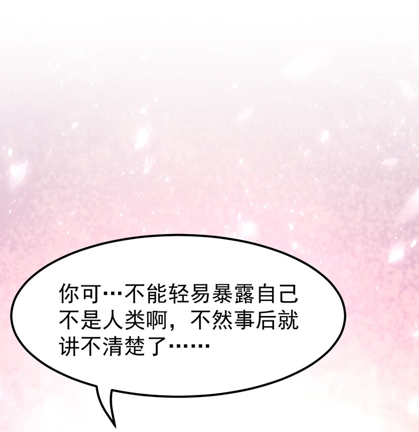小魅魔才不想谈恋爱！韩漫全集-10 勇敢的心就是你的魔法无删减无遮挡章节图片 