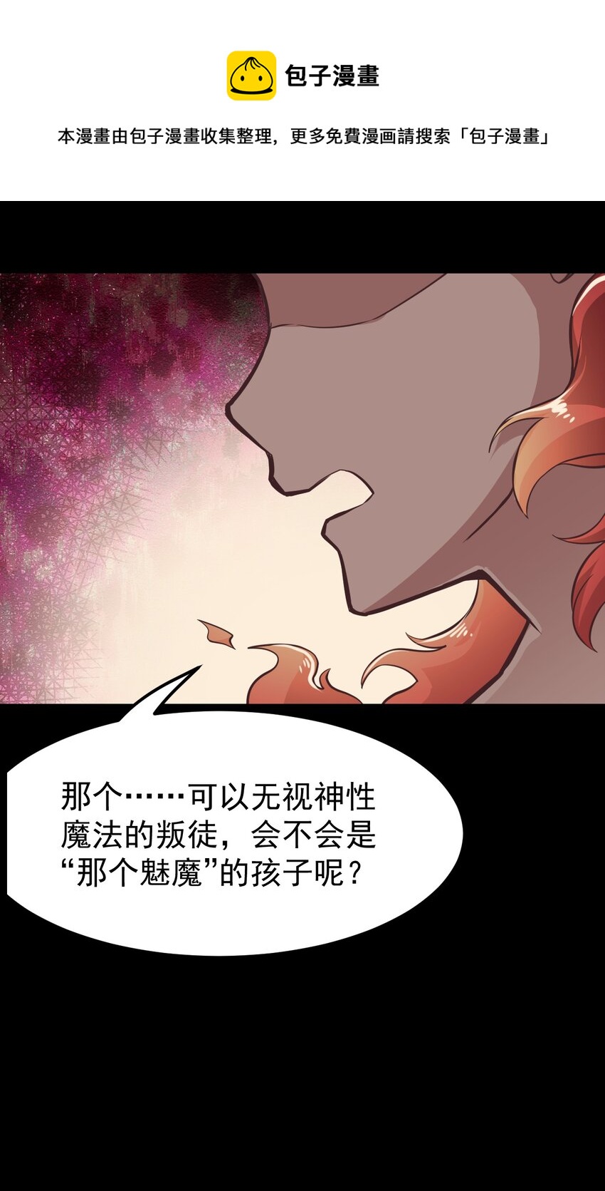 小魅魔才不想谈恋爱！韩漫全集-11 试探无删减无遮挡章节图片 