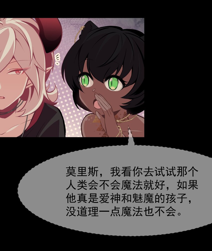 小魅魔才不想谈恋爱！韩漫全集-11 试探无删减无遮挡章节图片 