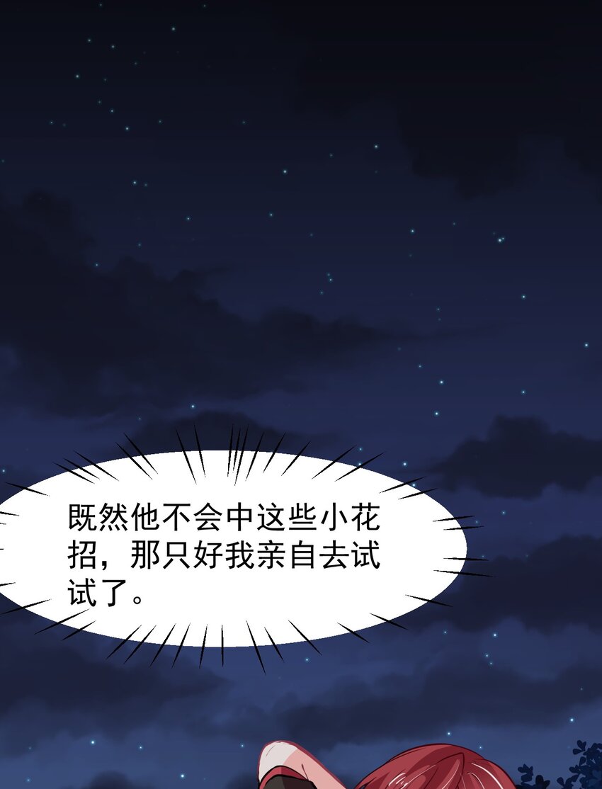 小魅魔才不想谈恋爱！韩漫全集-11 试探无删减无遮挡章节图片 