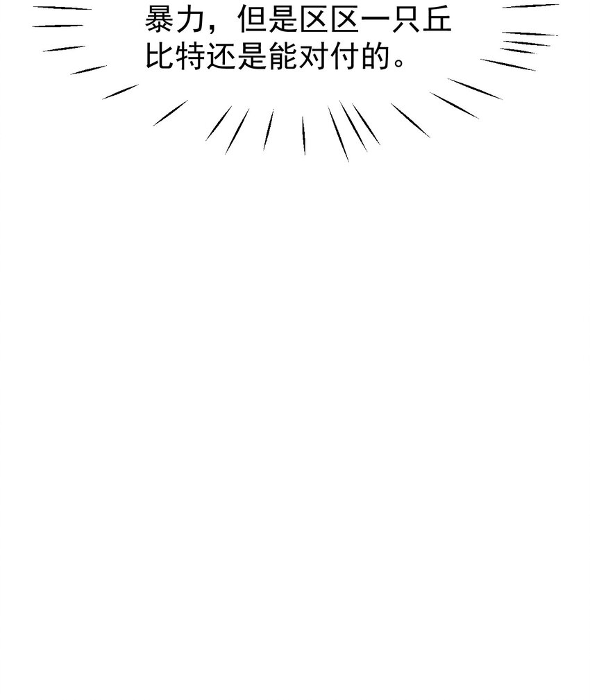 小魅魔才不想谈恋爱！韩漫全集-11 试探无删减无遮挡章节图片 