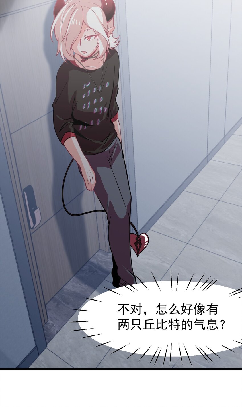 小魅魔才不想谈恋爱！韩漫全集-11 试探无删减无遮挡章节图片 