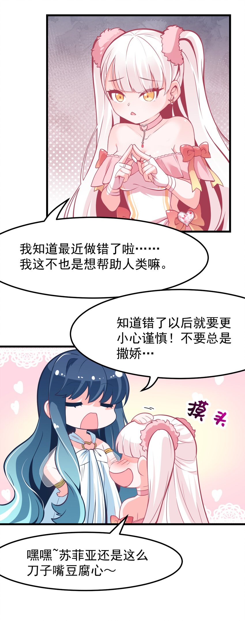 小魅魔才不想谈恋爱！韩漫全集-11 试探无删减无遮挡章节图片 