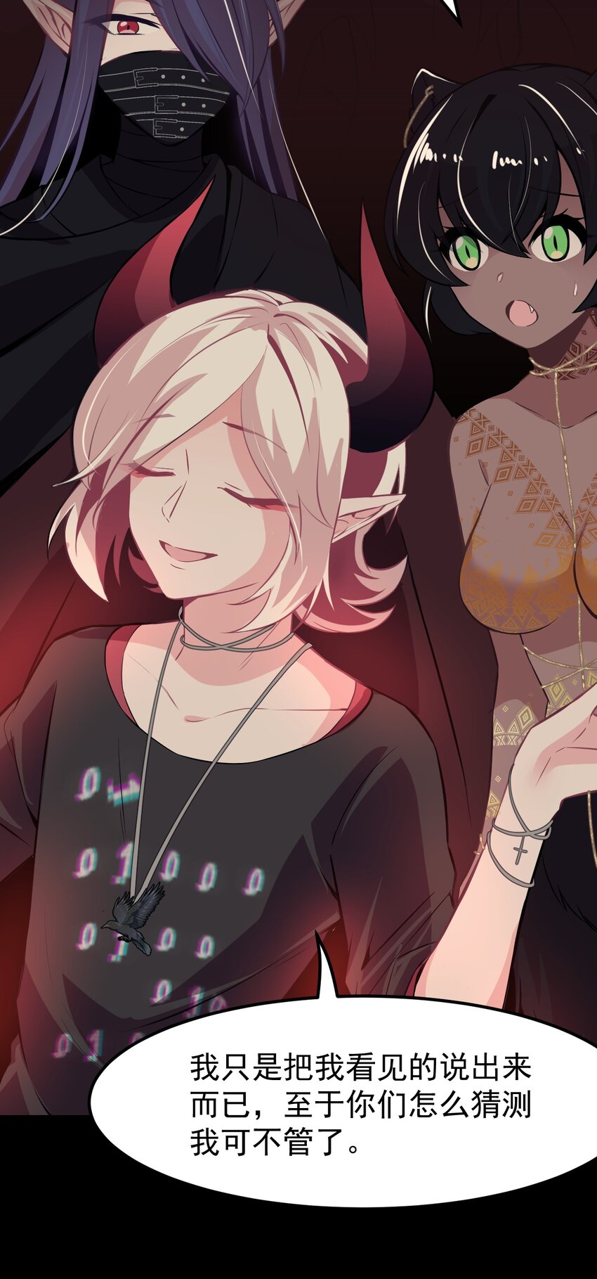 小魅魔才不想谈恋爱！韩漫全集-11 试探无删减无遮挡章节图片 