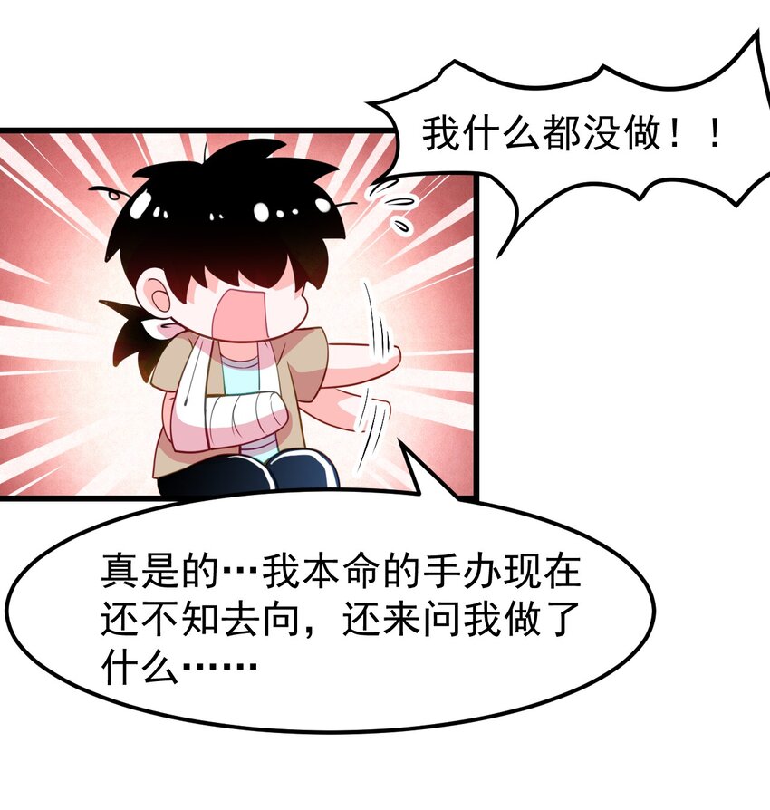 小魅魔才不想谈恋爱！韩漫全集-12 不速之客无删减无遮挡章节图片 
