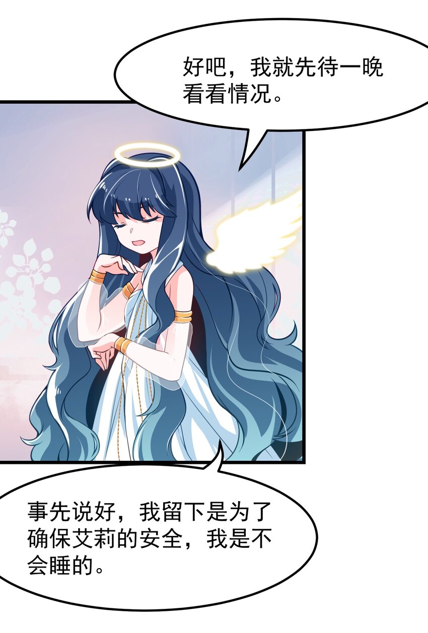 小魅魔才不想谈恋爱！韩漫全集-12 不速之客无删减无遮挡章节图片 