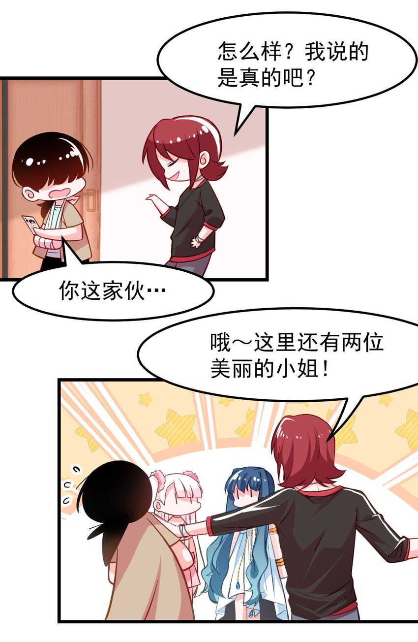 小魅魔才不想谈恋爱！韩漫全集-12 不速之客无删减无遮挡章节图片 