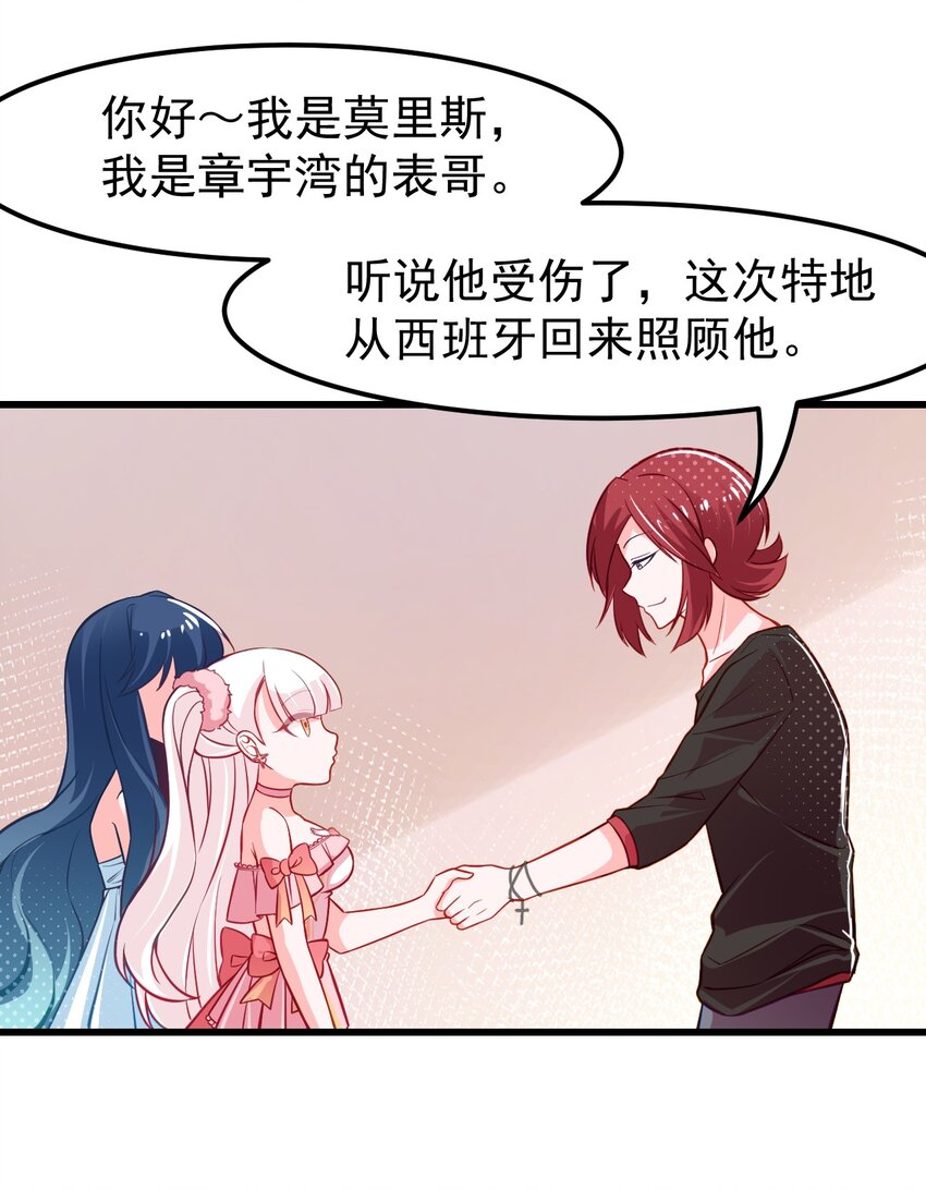 小魅魔才不想谈恋爱！韩漫全集-12 不速之客无删减无遮挡章节图片 