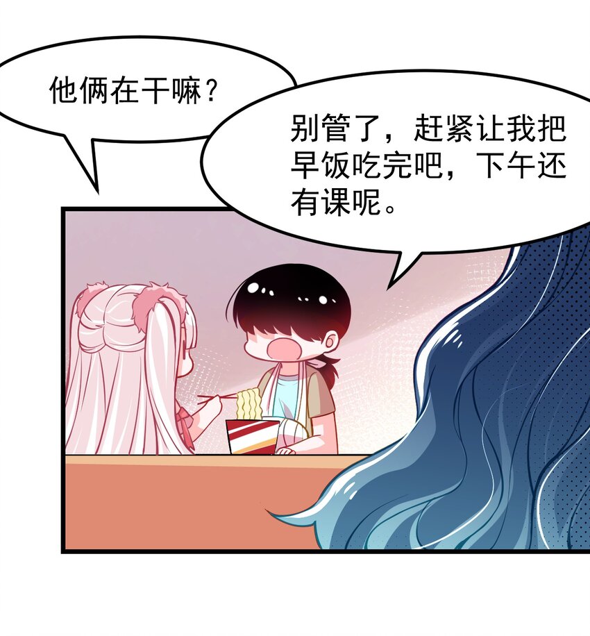 小魅魔才不想谈恋爱！韩漫全集-12 不速之客无删减无遮挡章节图片 
