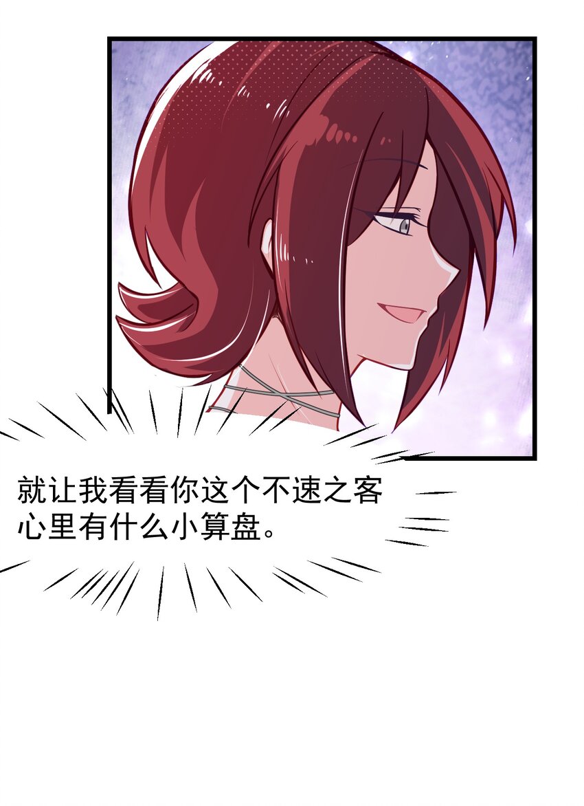 小魅魔才不想谈恋爱！韩漫全集-12 不速之客无删减无遮挡章节图片 