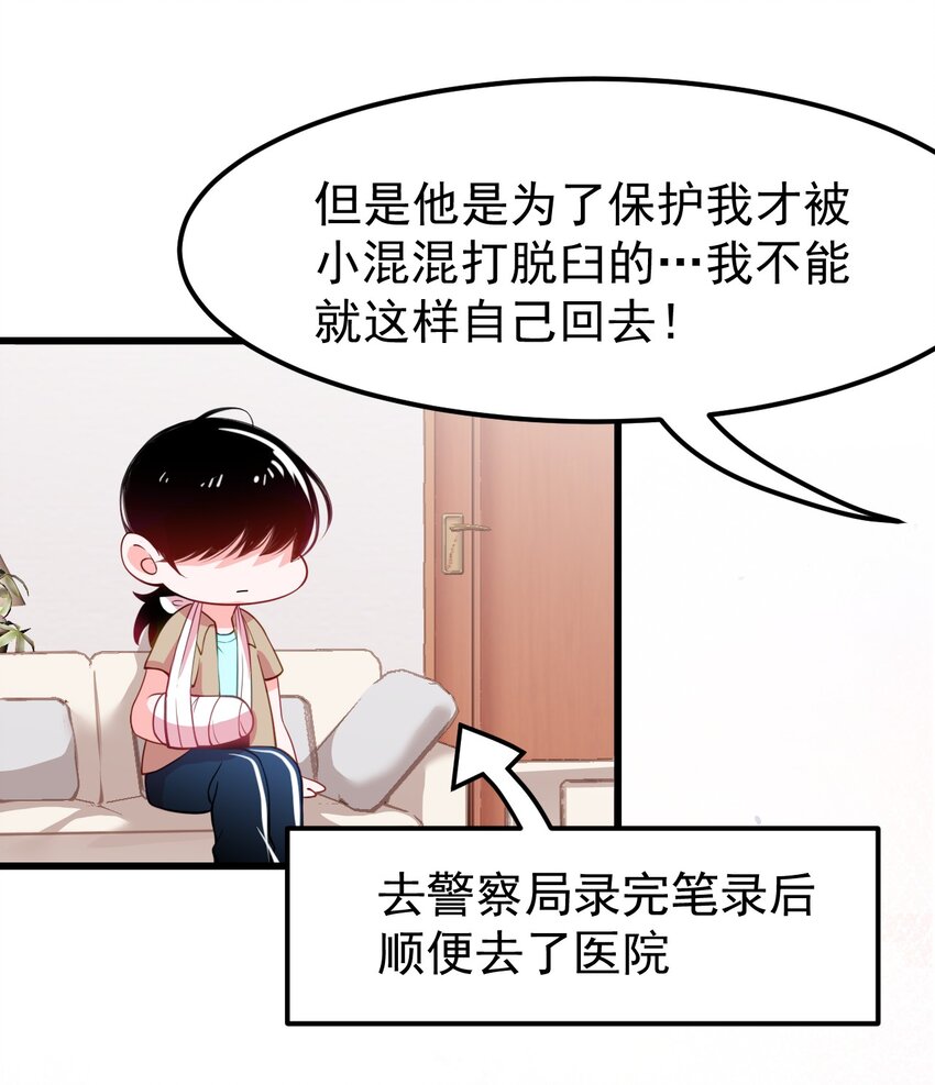 小魅魔才不想谈恋爱！韩漫全集-12 不速之客无删减无遮挡章节图片 