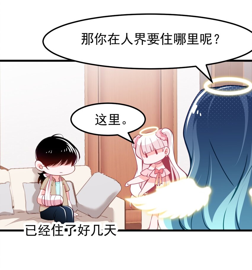 小魅魔才不想谈恋爱！韩漫全集-12 不速之客无删减无遮挡章节图片 