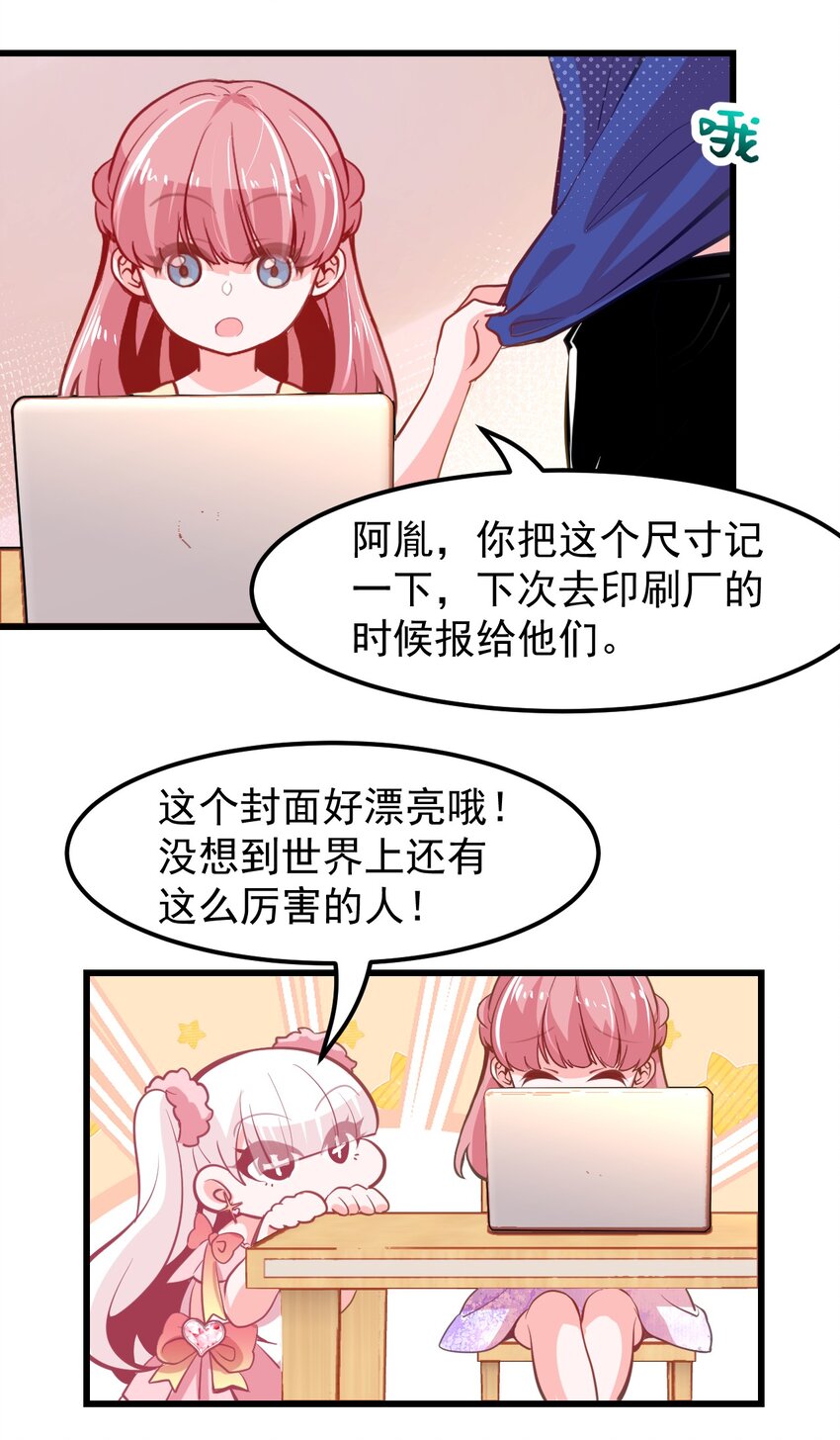 小魅魔才不想谈恋爱！韩漫全集-14 向漫展进发！无删减无遮挡章节图片 