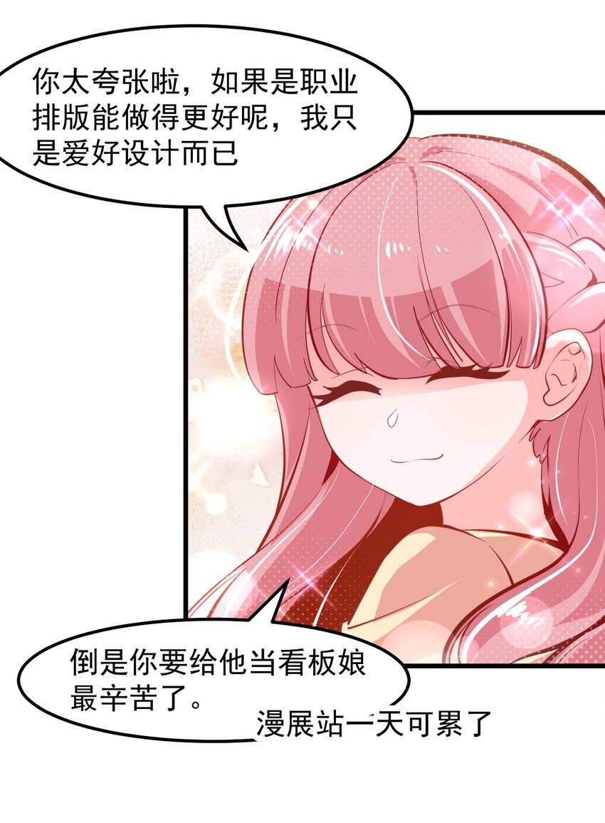 小魅魔才不想谈恋爱！韩漫全集-14 向漫展进发！无删减无遮挡章节图片 