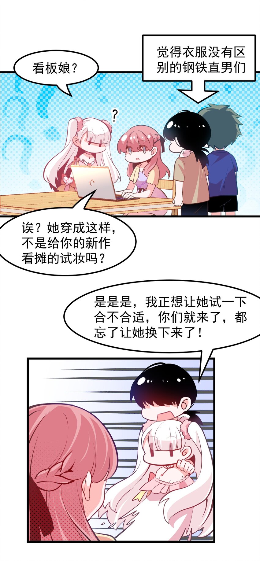 小魅魔才不想谈恋爱！韩漫全集-14 向漫展进发！无删减无遮挡章节图片 