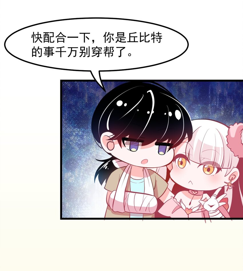 小魅魔才不想谈恋爱！韩漫全集-14 向漫展进发！无删减无遮挡章节图片 