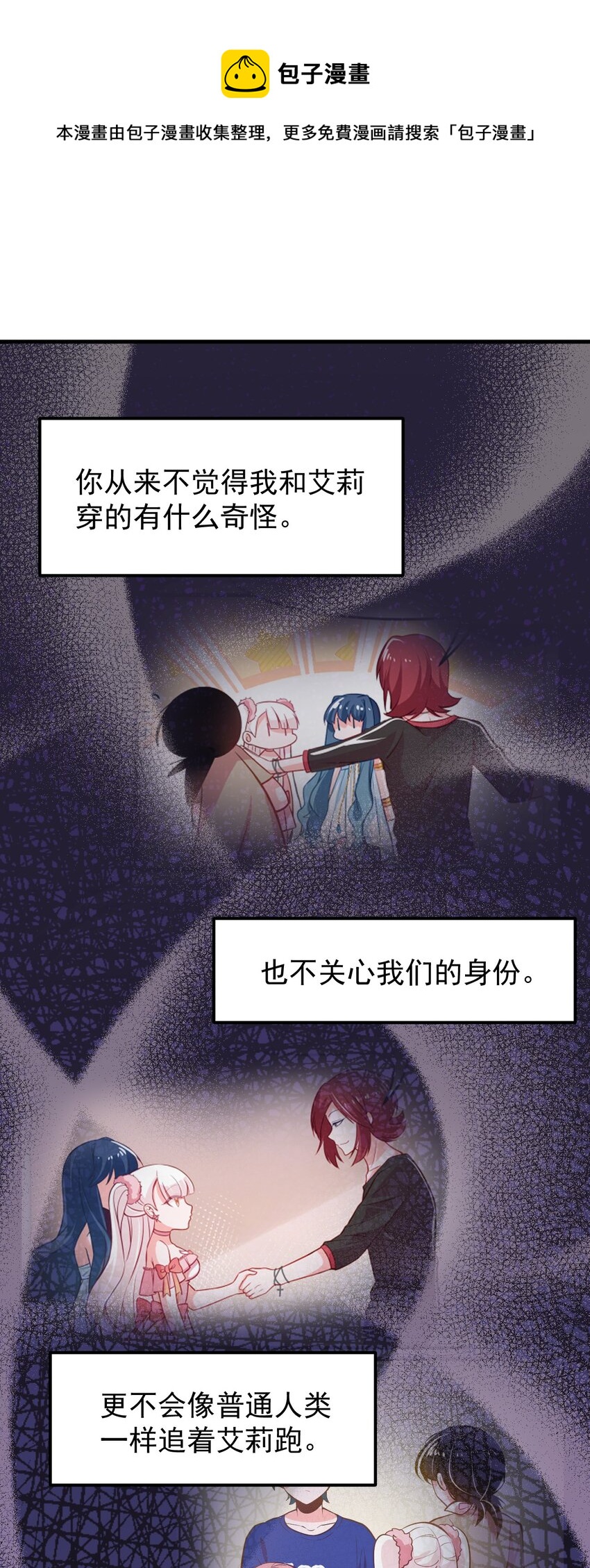 小魅魔才不想谈恋爱！韩漫全集-14 向漫展进发！无删减无遮挡章节图片 