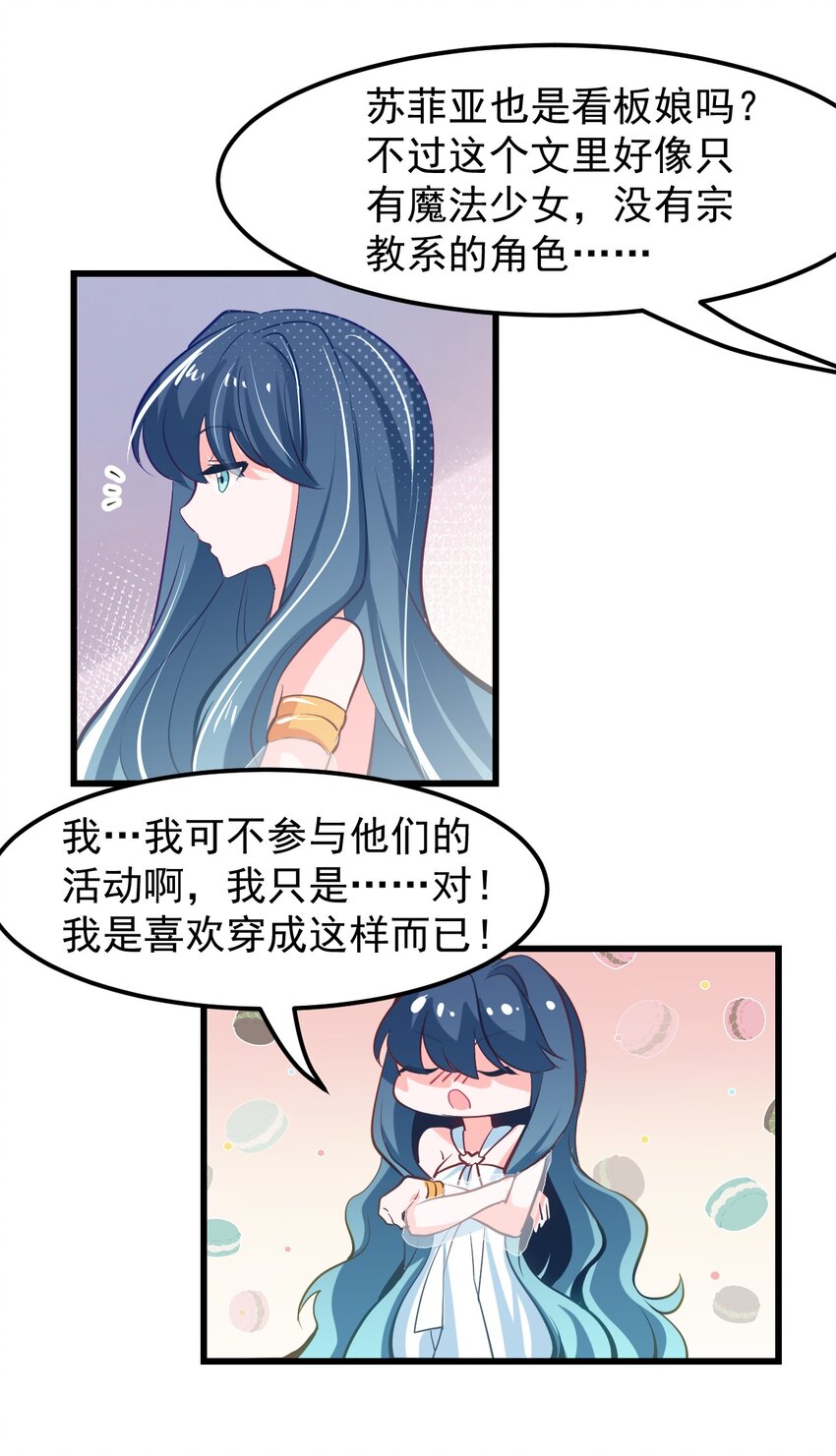小魅魔才不想谈恋爱！韩漫全集-14 向漫展进发！无删减无遮挡章节图片 