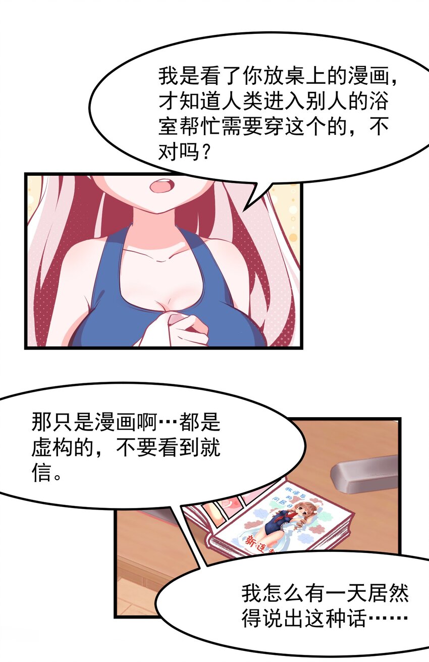 小魅魔才不想谈恋爱！韩漫全集-14 向漫展进发！无删减无遮挡章节图片 