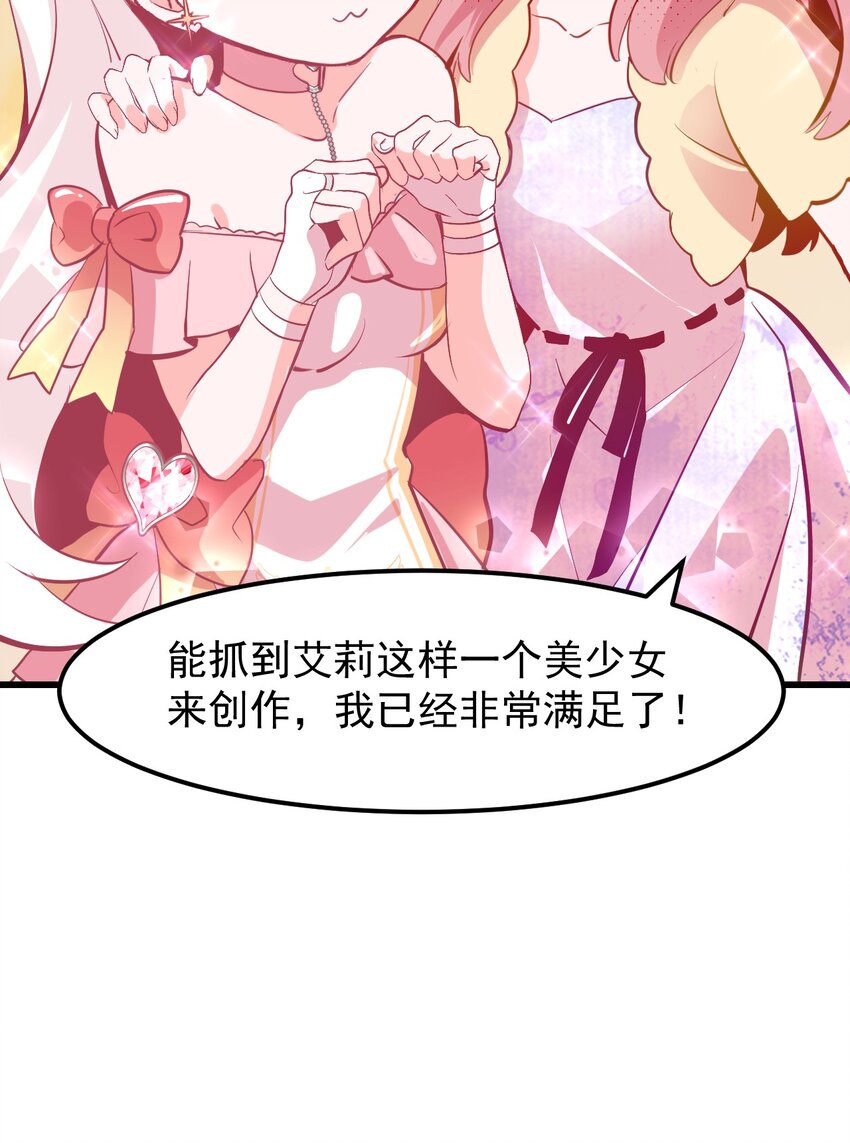 小魅魔才不想谈恋爱！韩漫全集-14 向漫展进发！无删减无遮挡章节图片 