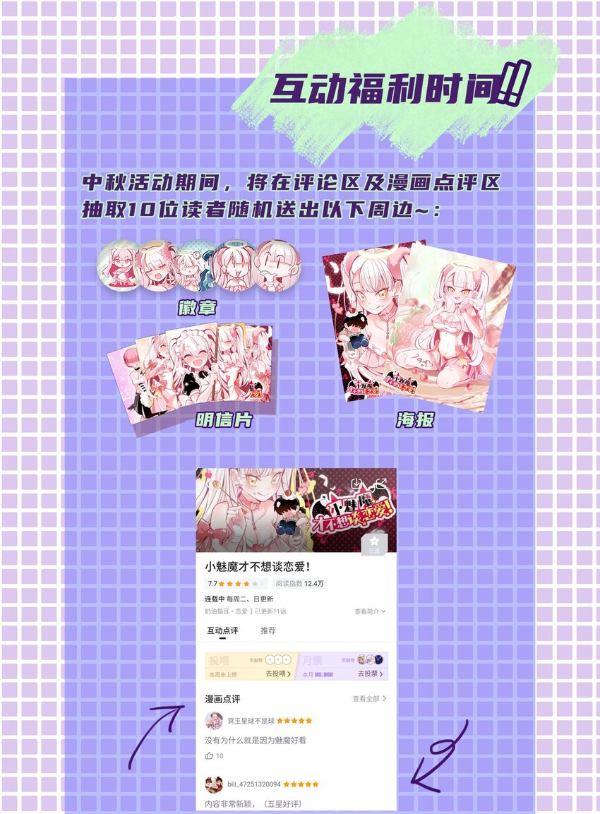 小魅魔才不想谈恋爱！韩漫全集-14 向漫展进发！无删减无遮挡章节图片 